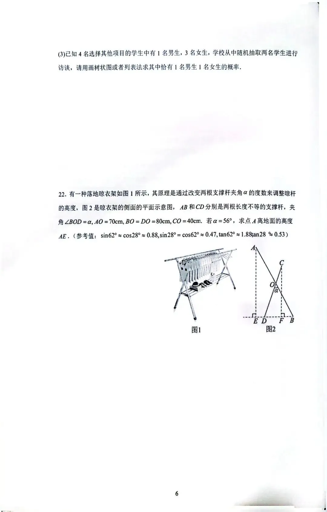 2026年广州中考数学押题卷1(模拟卷含答案) 第6张