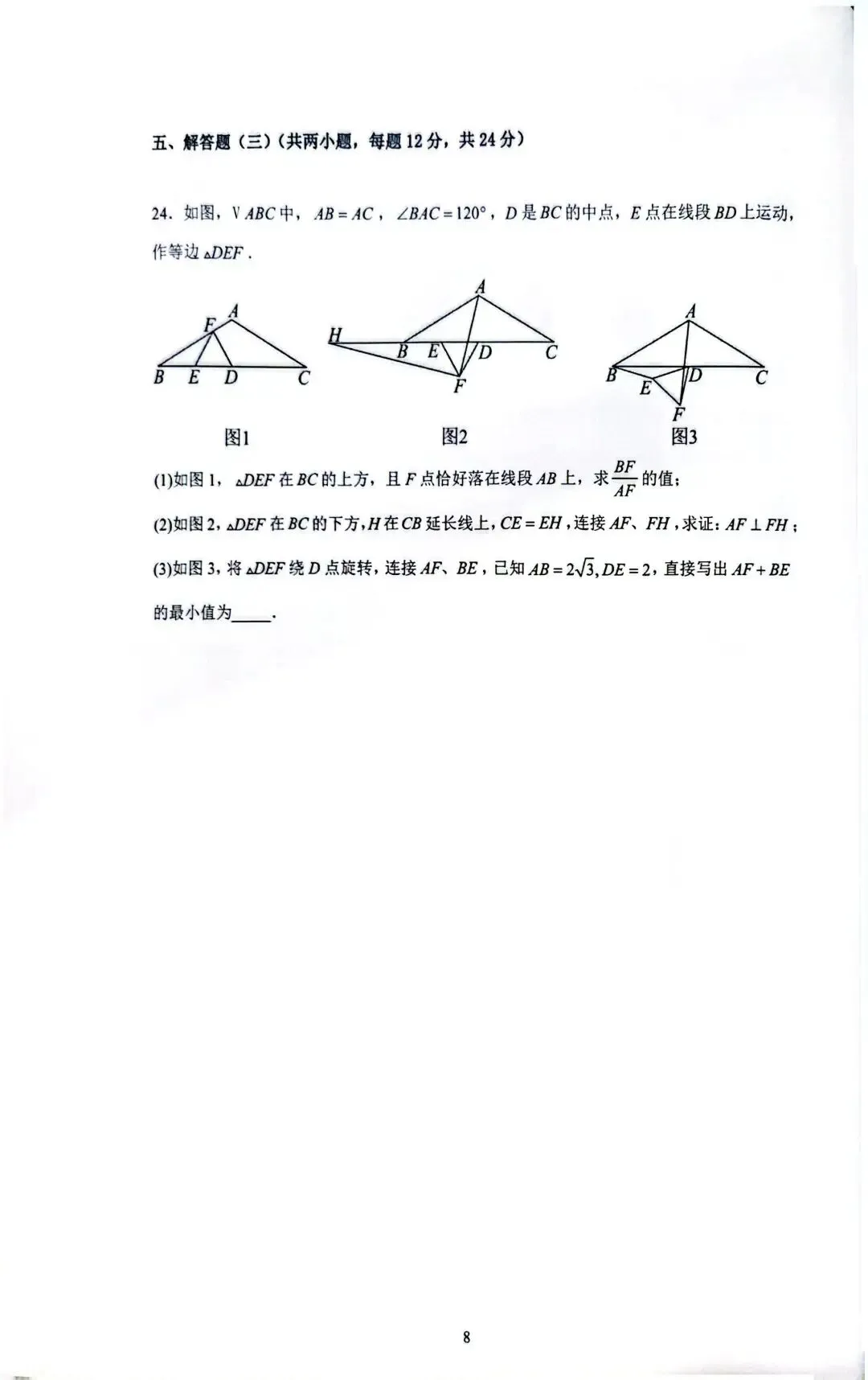 2026年广州中考数学押题卷1(模拟卷含答案) 第8张
