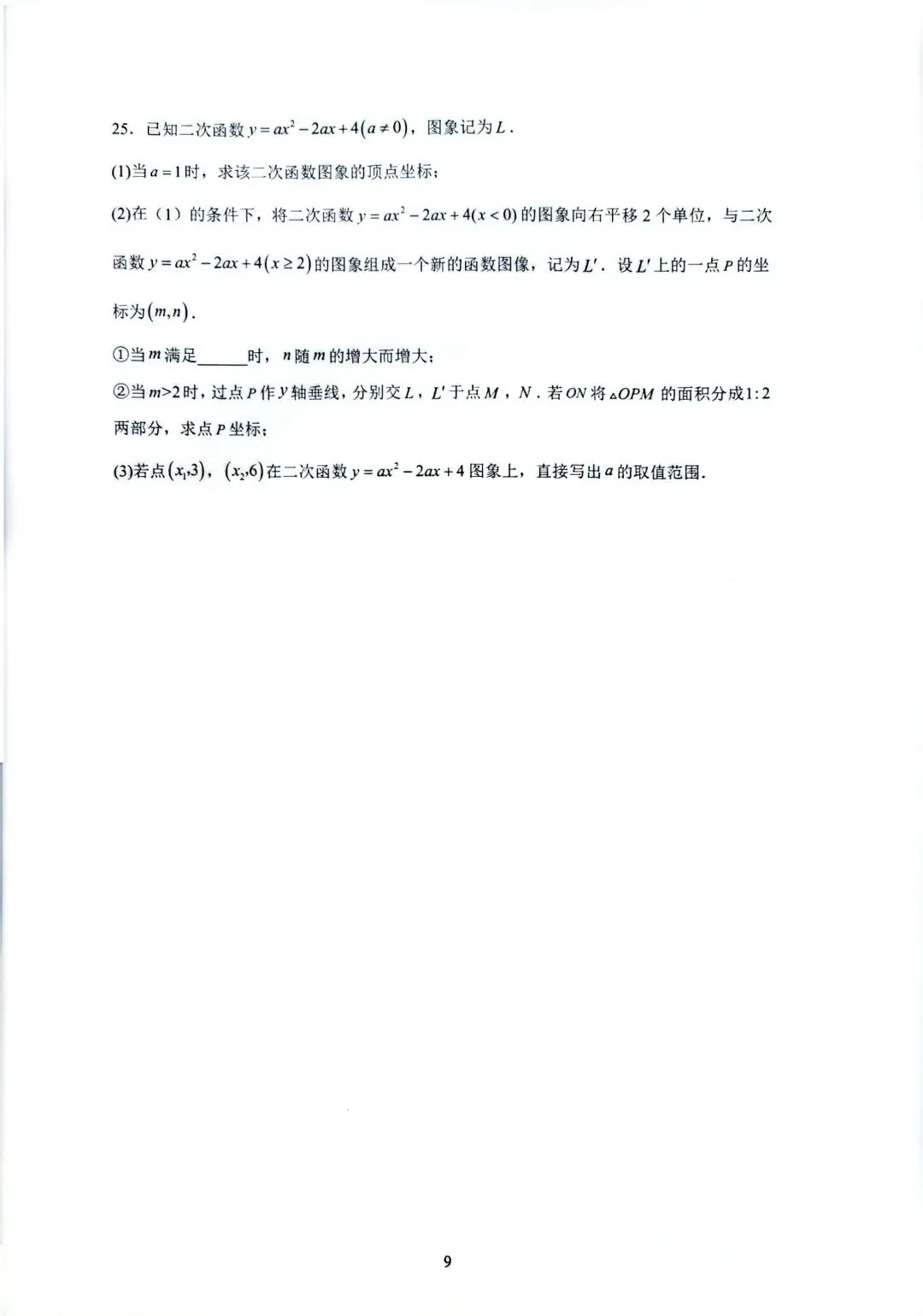 2026年广州中考数学押题卷1(模拟卷含答案) 第9张