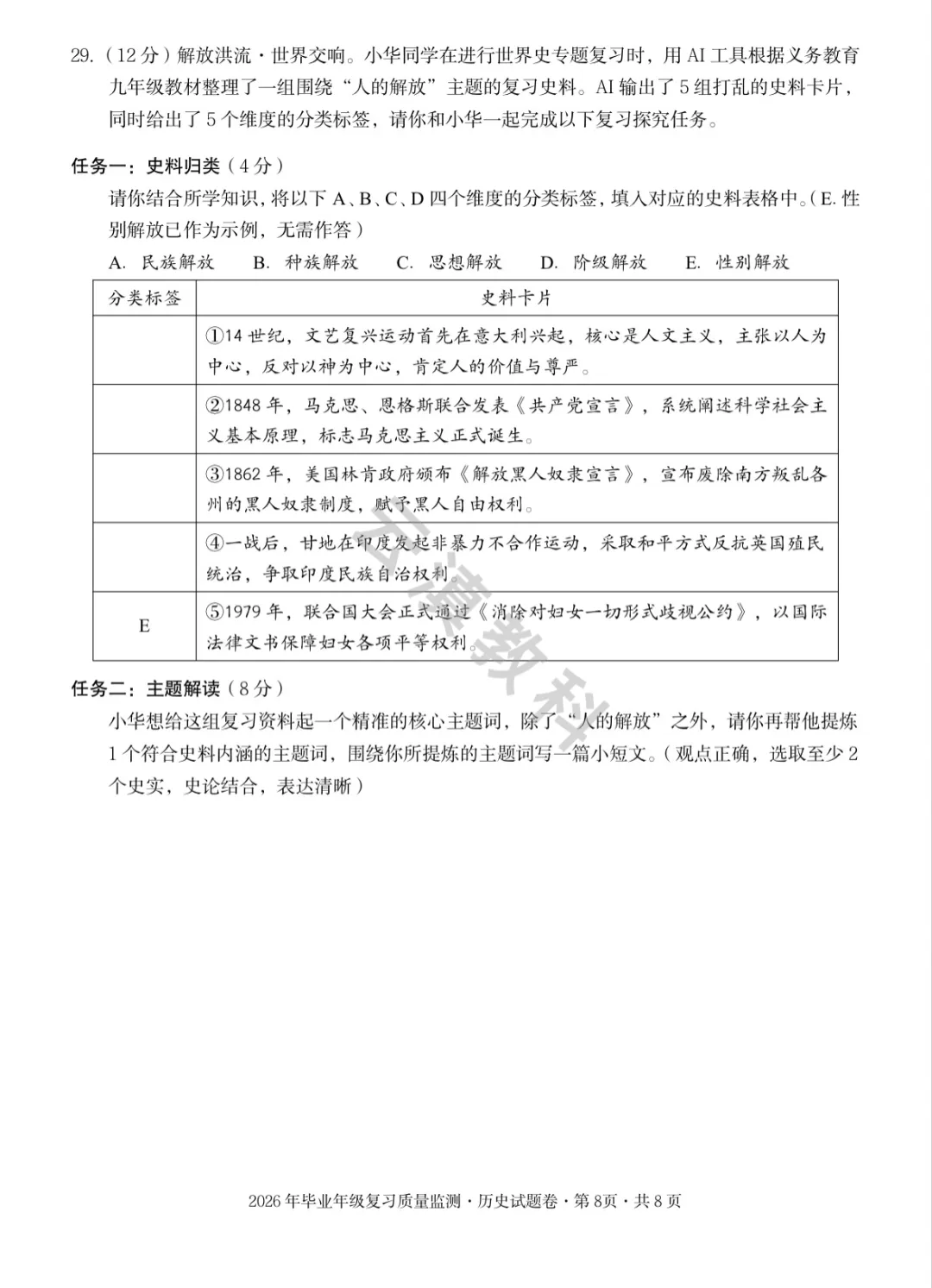 2026年盘龙区初中二模试卷(全) 第73张