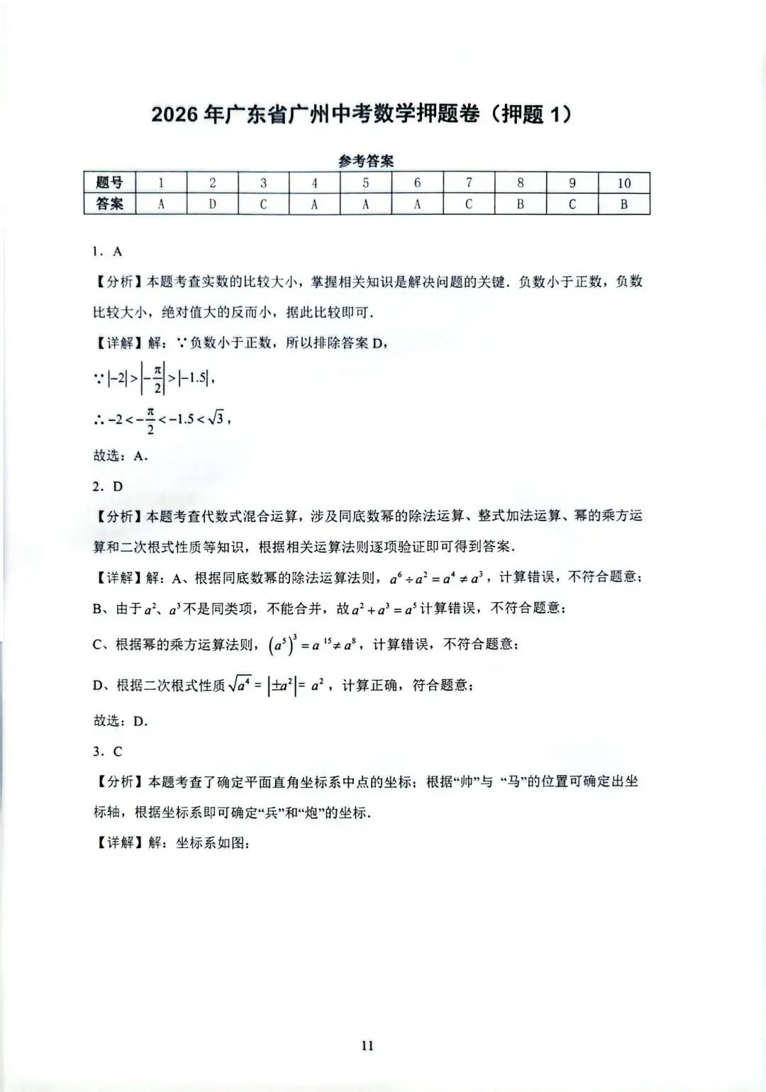 2026年广州中考数学押题卷1(模拟卷含答案) 第10张