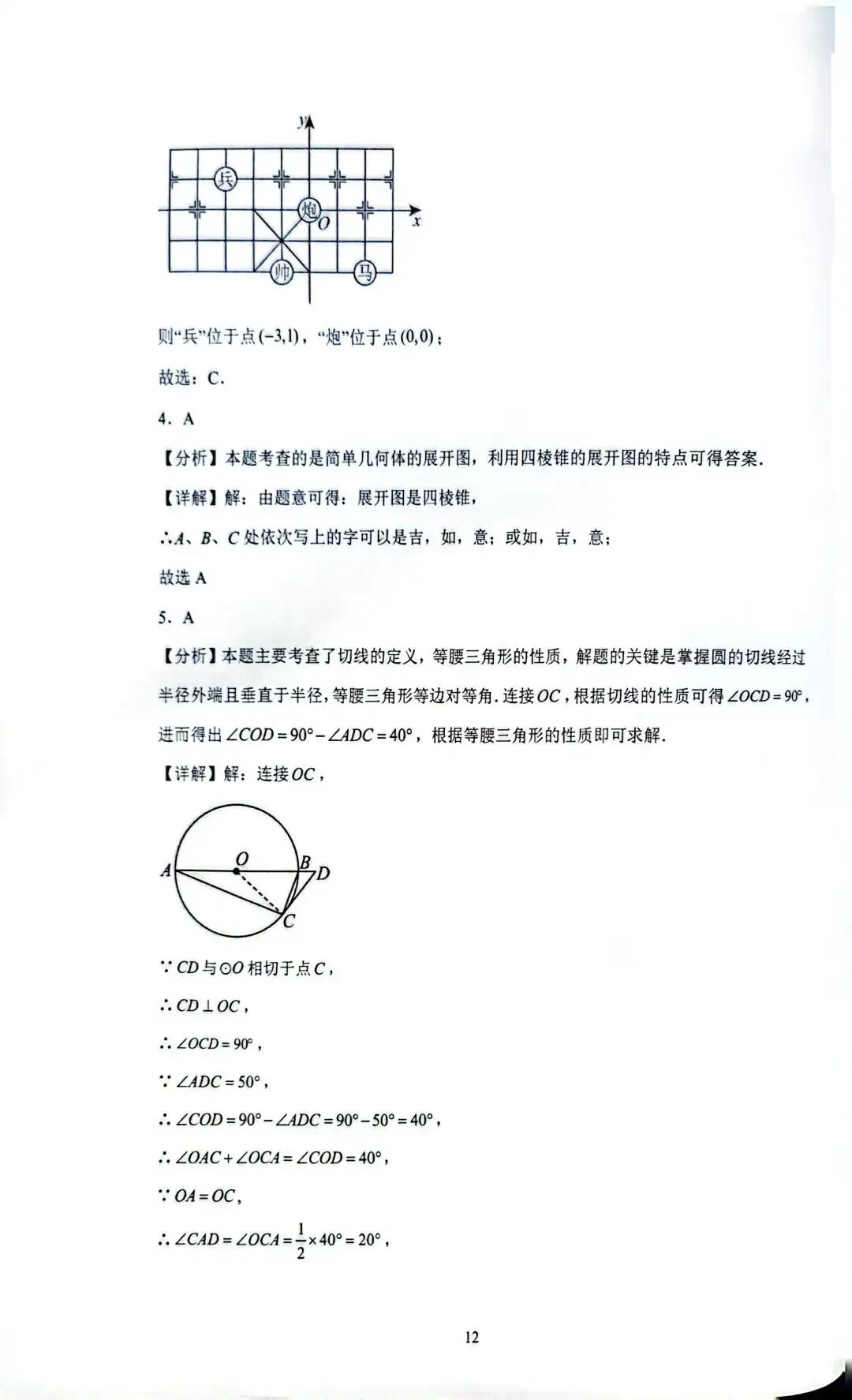 2026年广州中考数学押题卷1(模拟卷含答案) 第11张