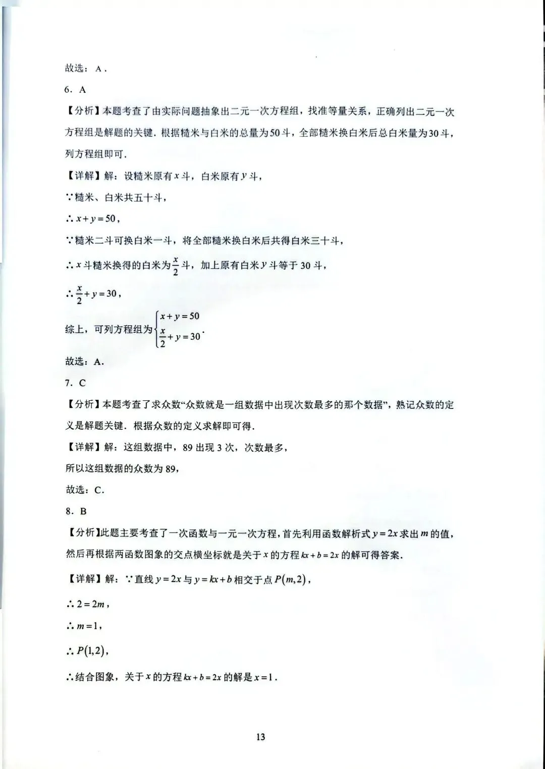 2026年广州中考数学押题卷1(模拟卷含答案) 第12张