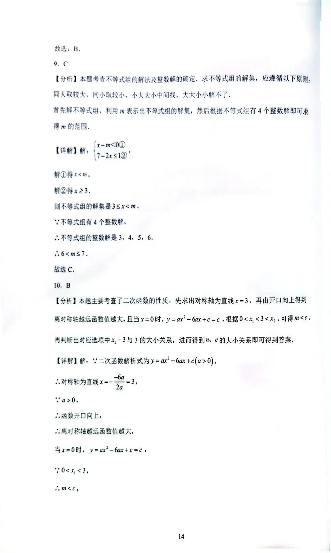 2026年广州中考数学押题卷1(模拟卷含答案) 第13张