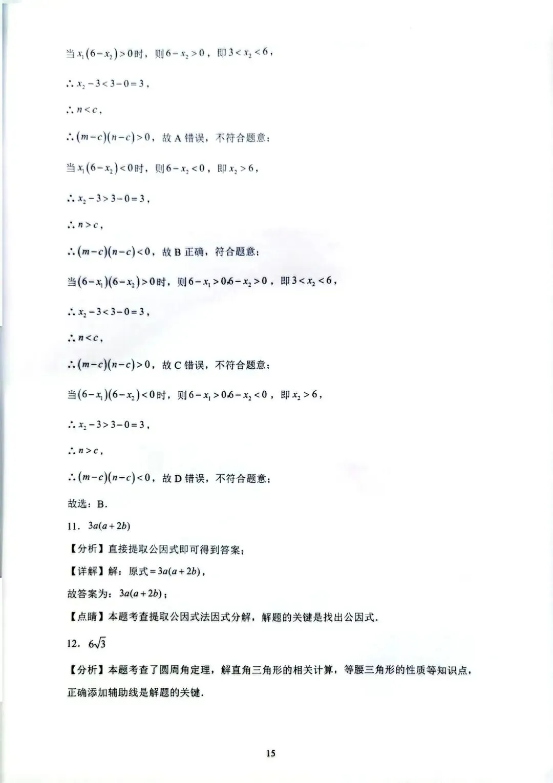2026年广州中考数学押题卷1(模拟卷含答案) 第14张
