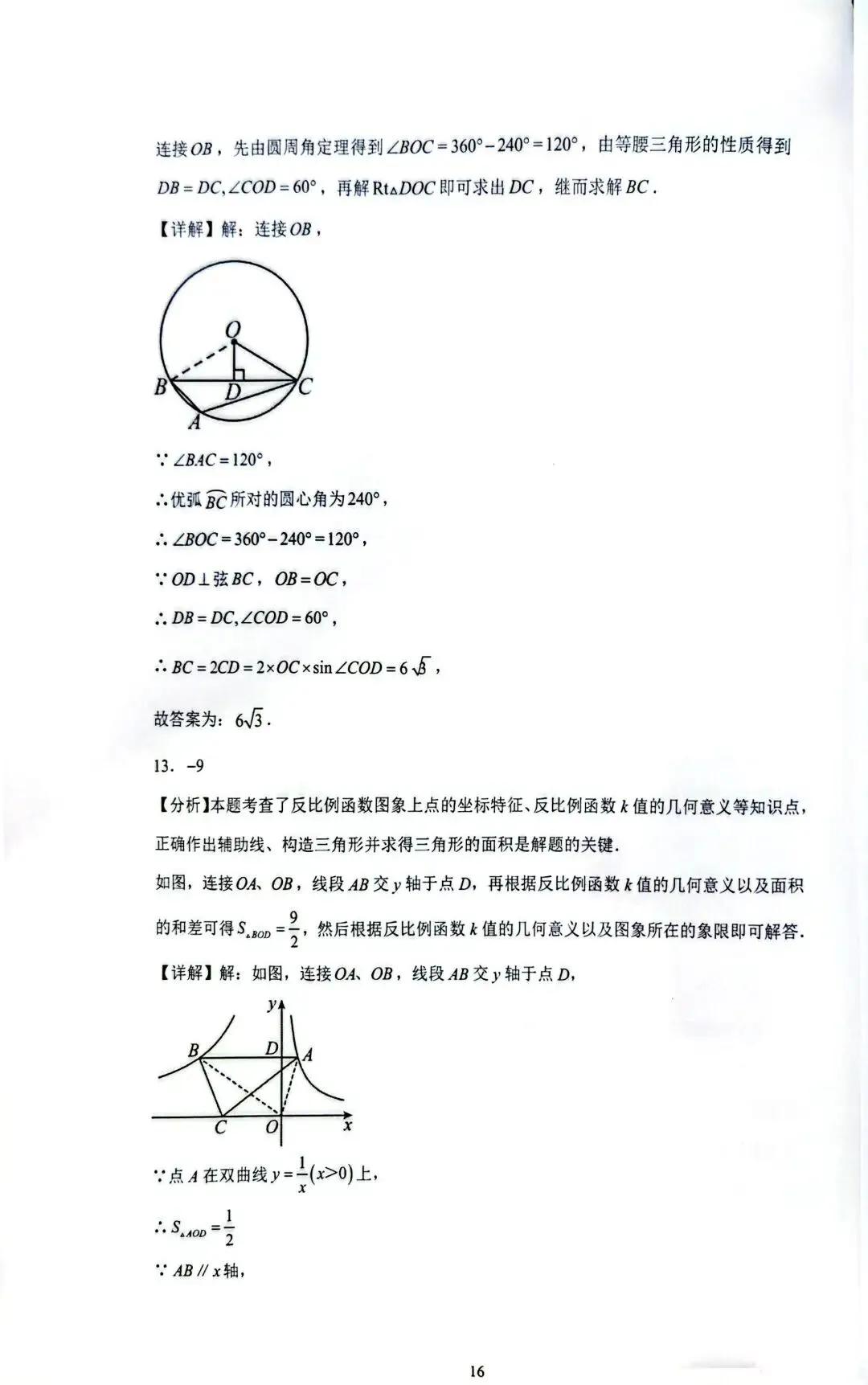 2026年广州中考数学押题卷1(模拟卷含答案) 第15张