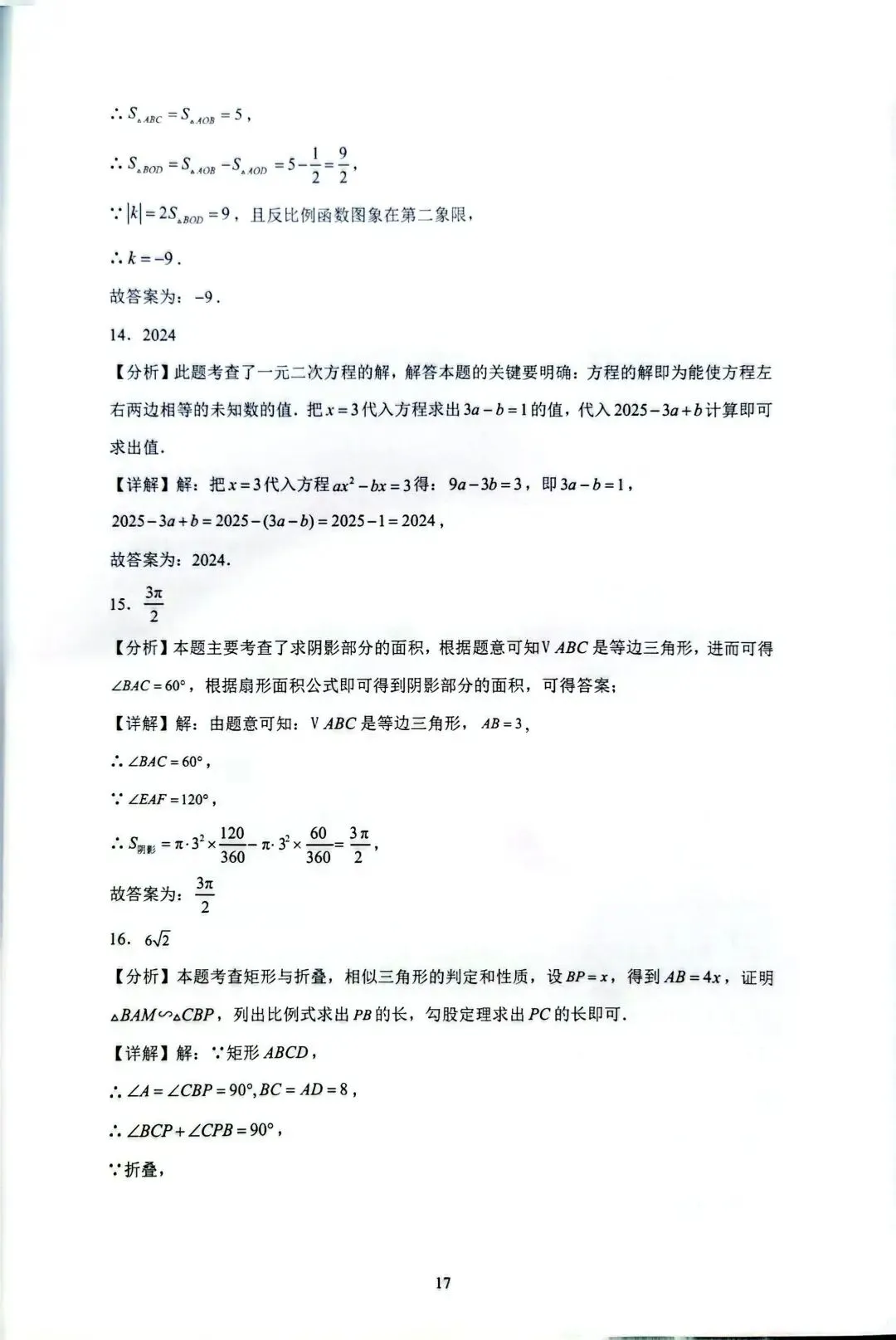 2026年广州中考数学押题卷1(模拟卷含答案) 第16张