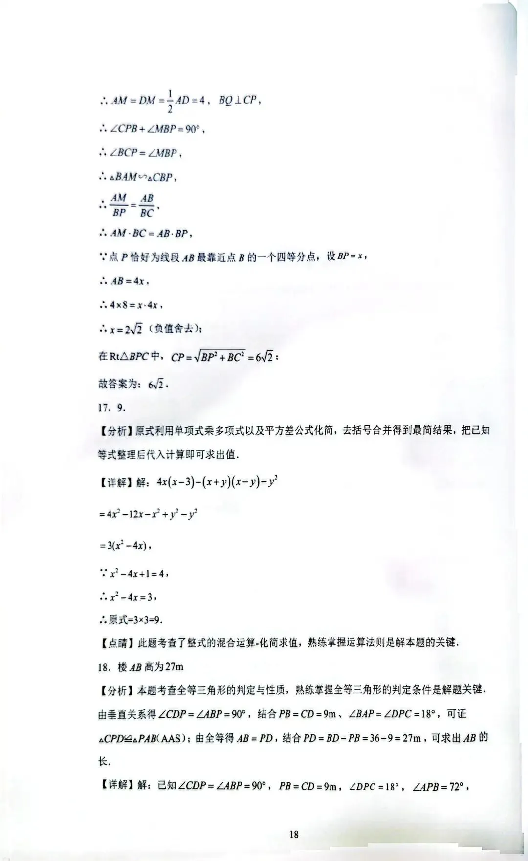 2026年广州中考数学押题卷1(模拟卷含答案) 第17张