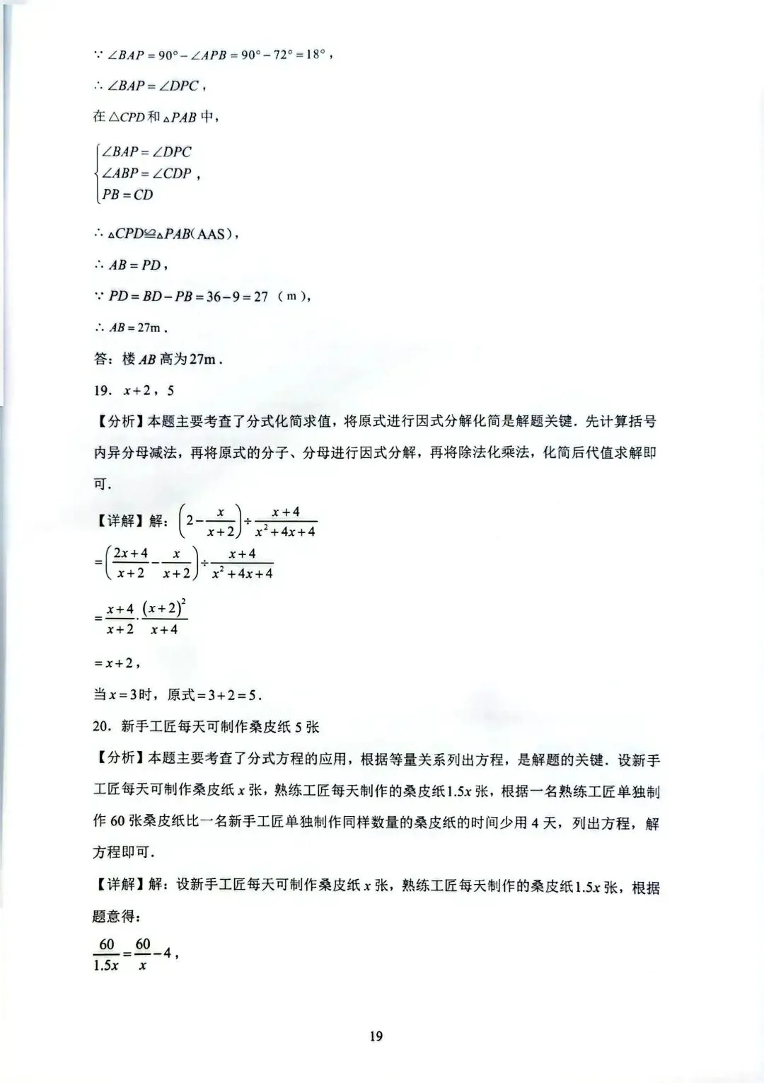 2026年广州中考数学押题卷1(模拟卷含答案) 第18张