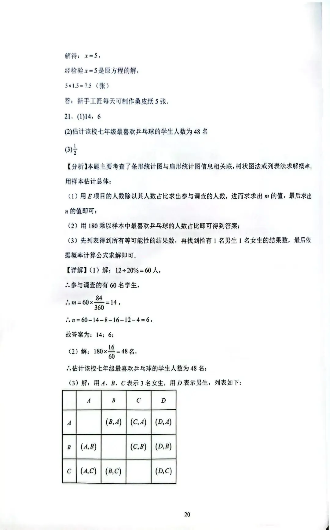 2026年广州中考数学押题卷1(模拟卷含答案) 第19张