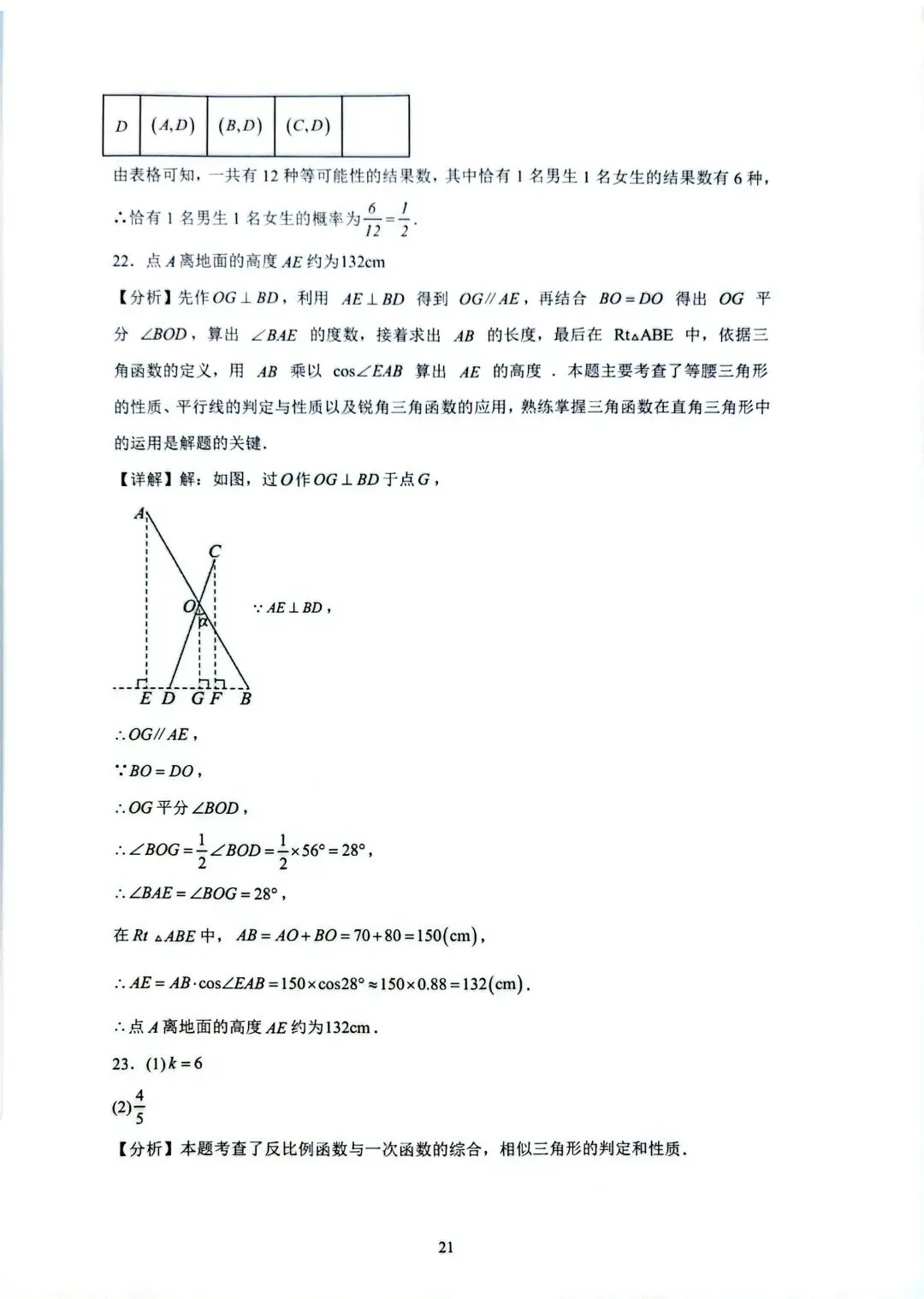 2026年广州中考数学押题卷1(模拟卷含答案) 第20张