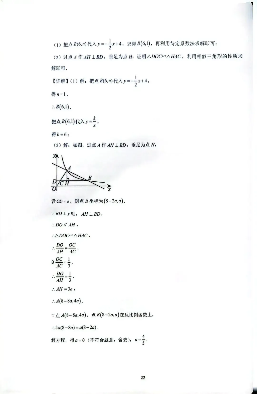 2026年广州中考数学押题卷1(模拟卷含答案) 第21张