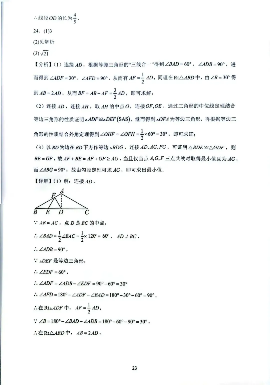2026年广州中考数学押题卷1(模拟卷含答案) 第22张