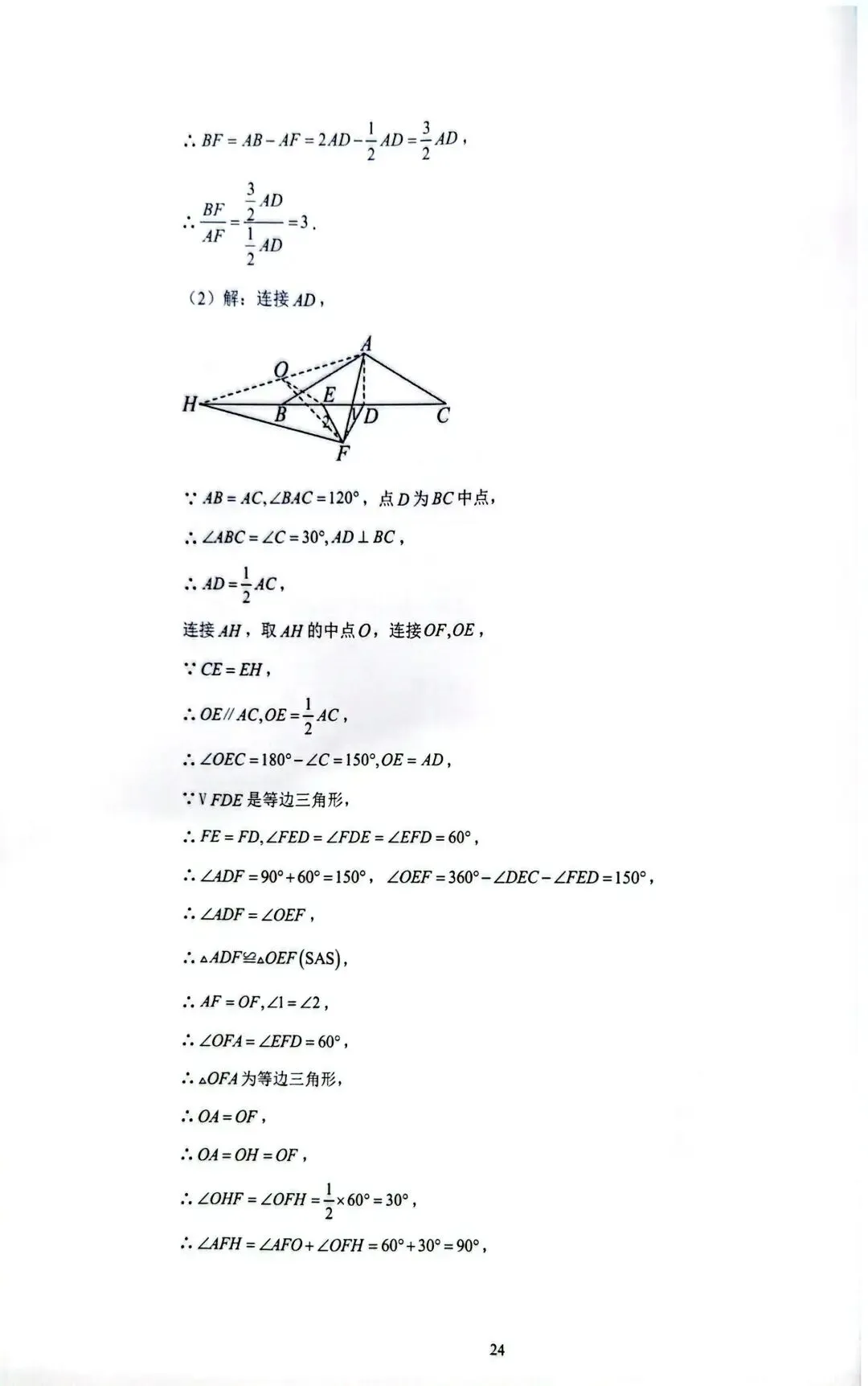 2026年广州中考数学押题卷1(模拟卷含答案) 第23张