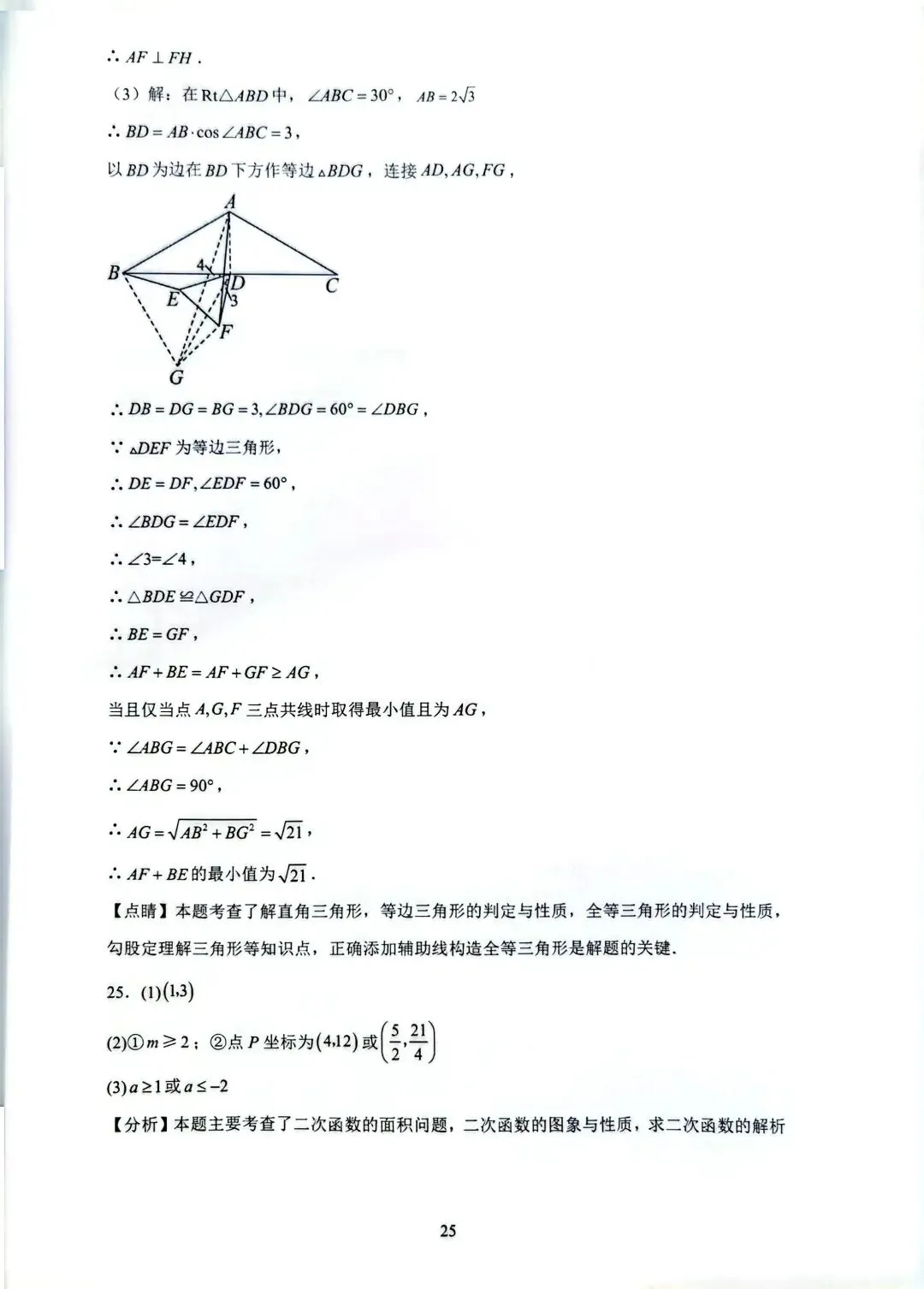 2026年广州中考数学押题卷1(模拟卷含答案) 第24张