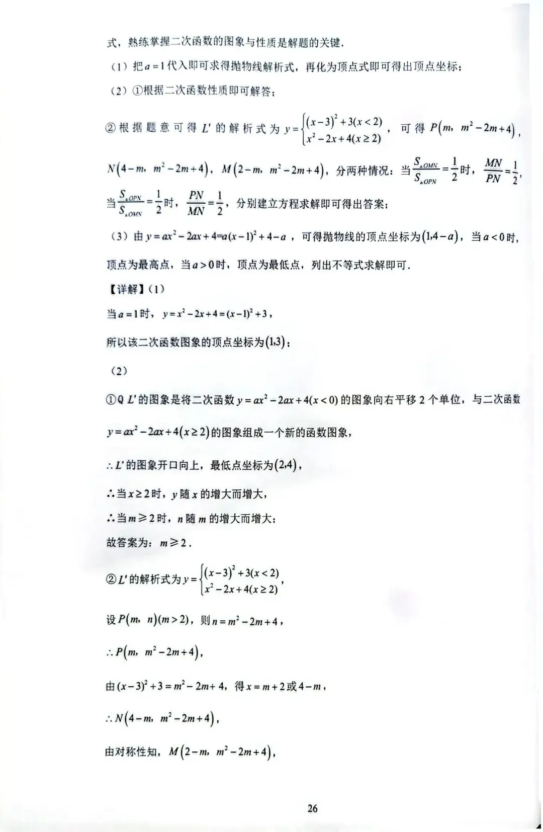 2026年广州中考数学押题卷1(模拟卷含答案) 第25张