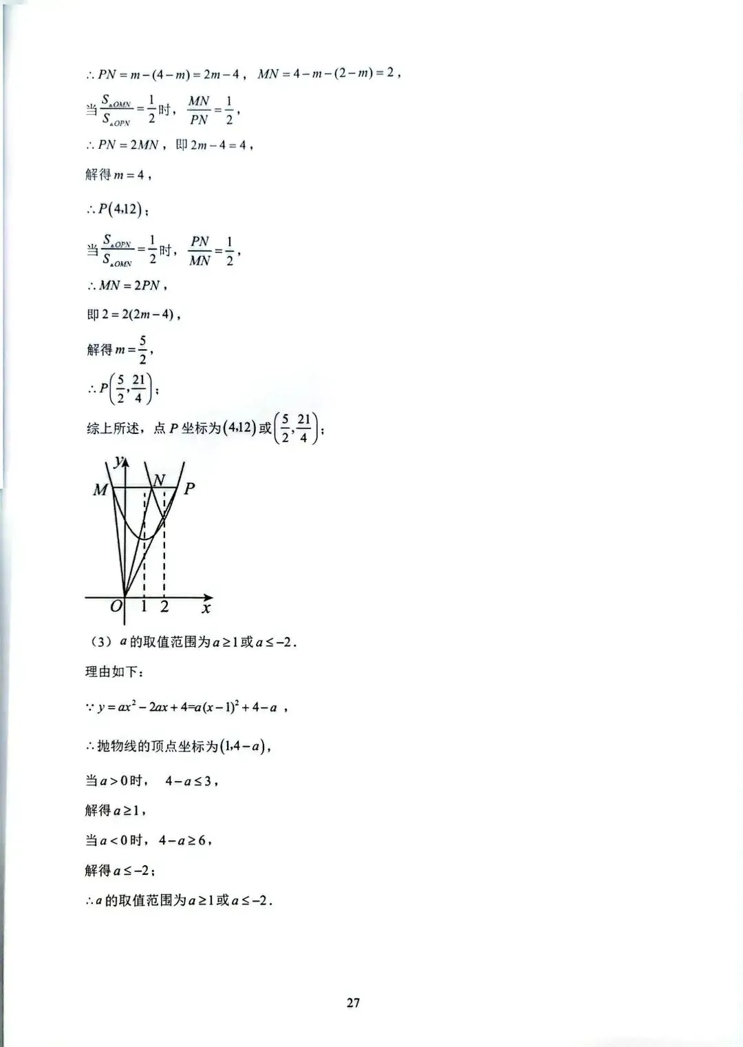 2026年广州中考数学押题卷1(模拟卷含答案) 第26张
