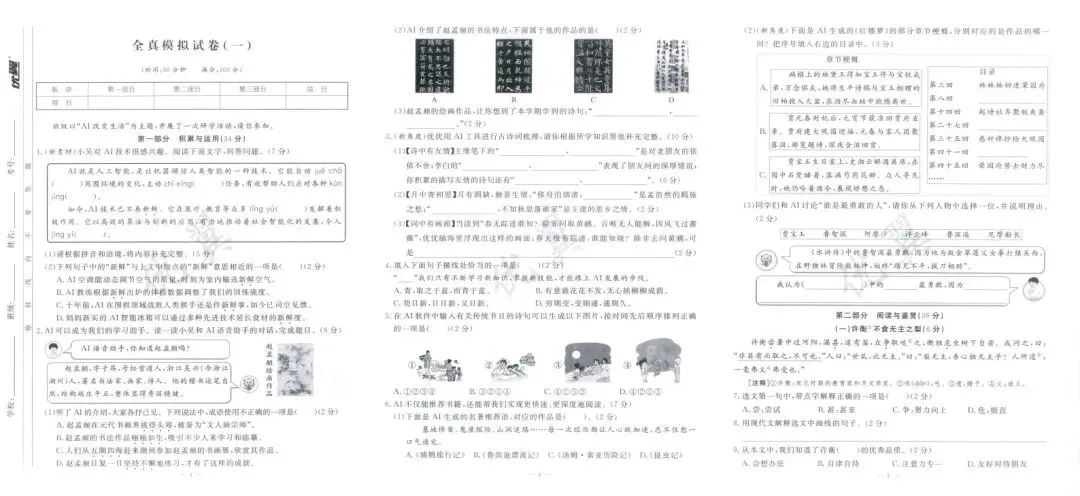26春语文小学总复习《全真模拟试卷》 第2张