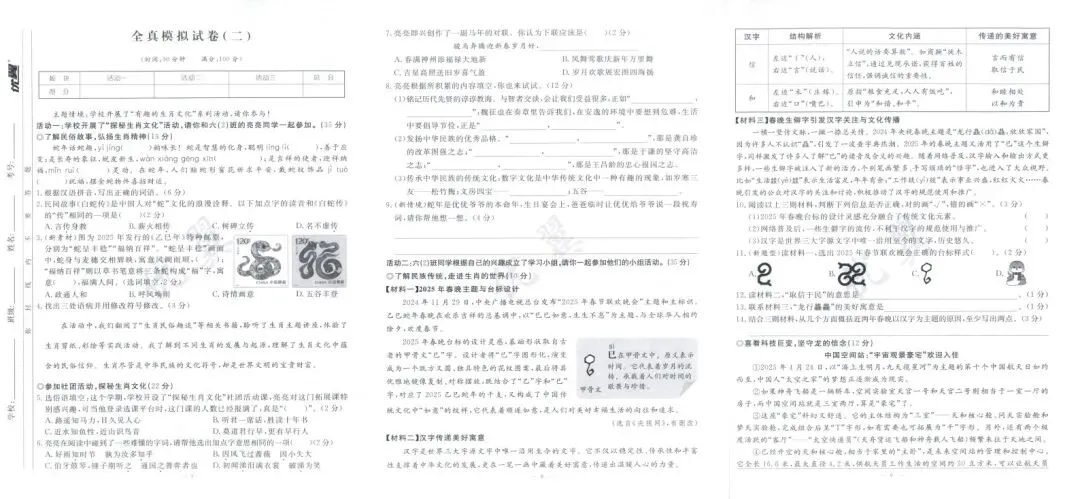 26春语文小学总复习《全真模拟试卷》 第3张