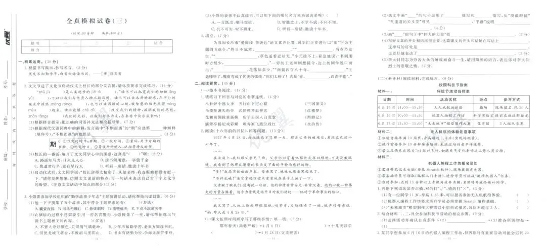 26春语文小学总复习《全真模拟试卷》 第4张