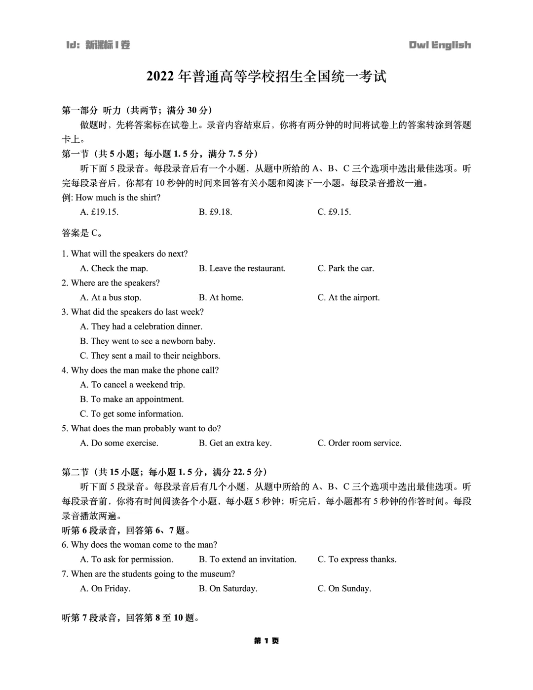 【重温高考真题】2022届新高考I卷 第2张