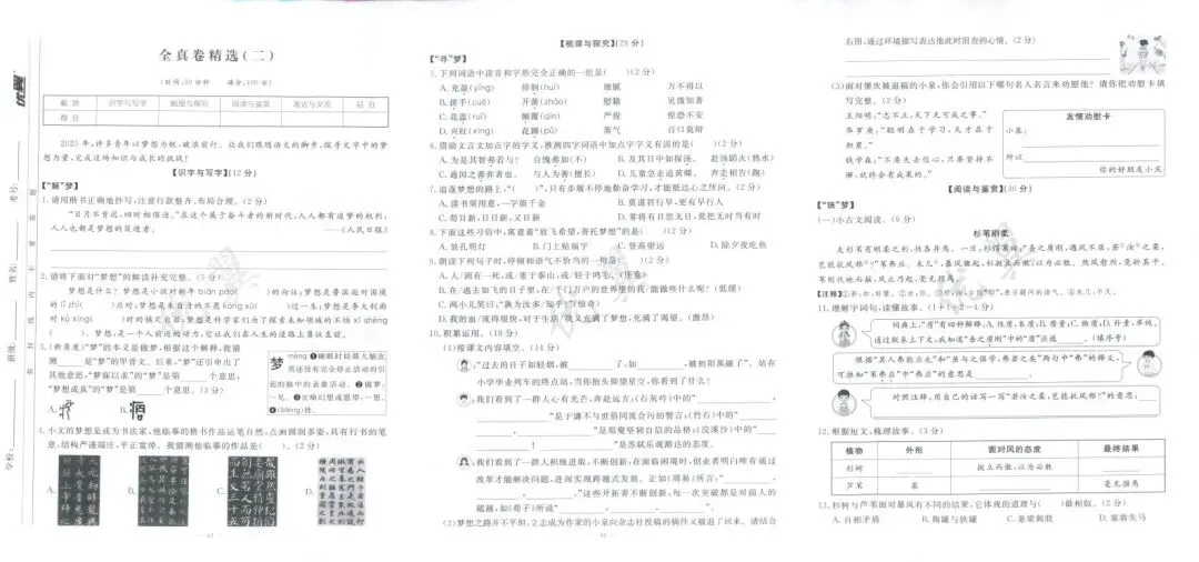 26春语文小学总复习《全真模拟试卷》 第5张