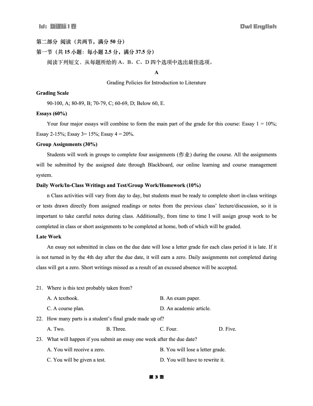 【重温高考真题】2022届新高考I卷 第4张
