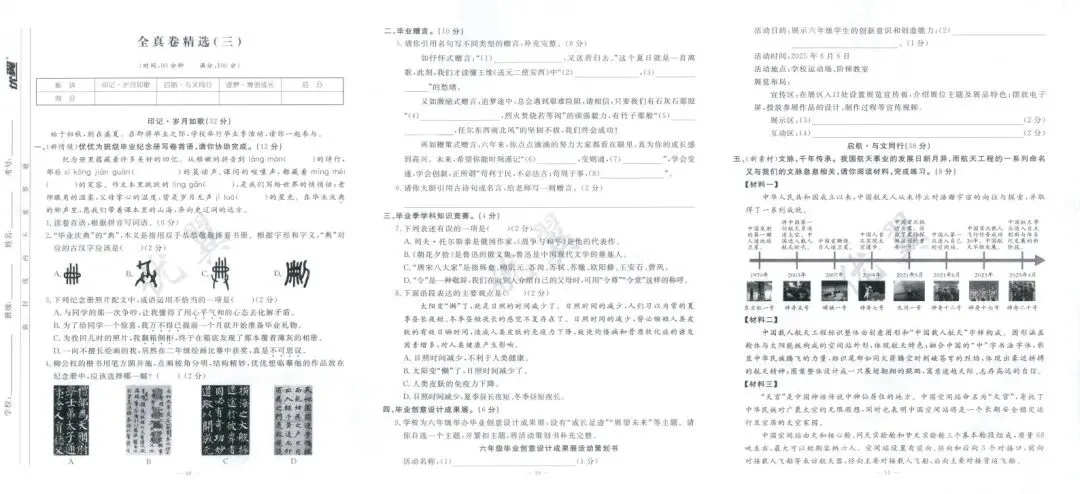 26春语文小学总复习《全真模拟试卷》 第6张