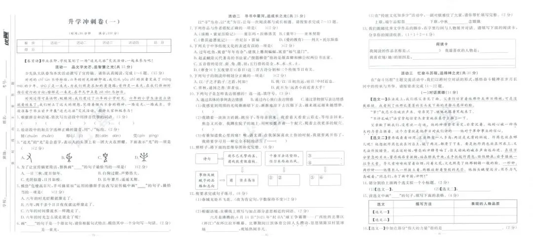 26春语文小学总复习《全真模拟试卷》 第8张