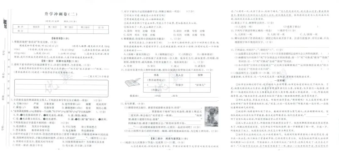 26春语文小学总复习《全真模拟试卷》 第9张