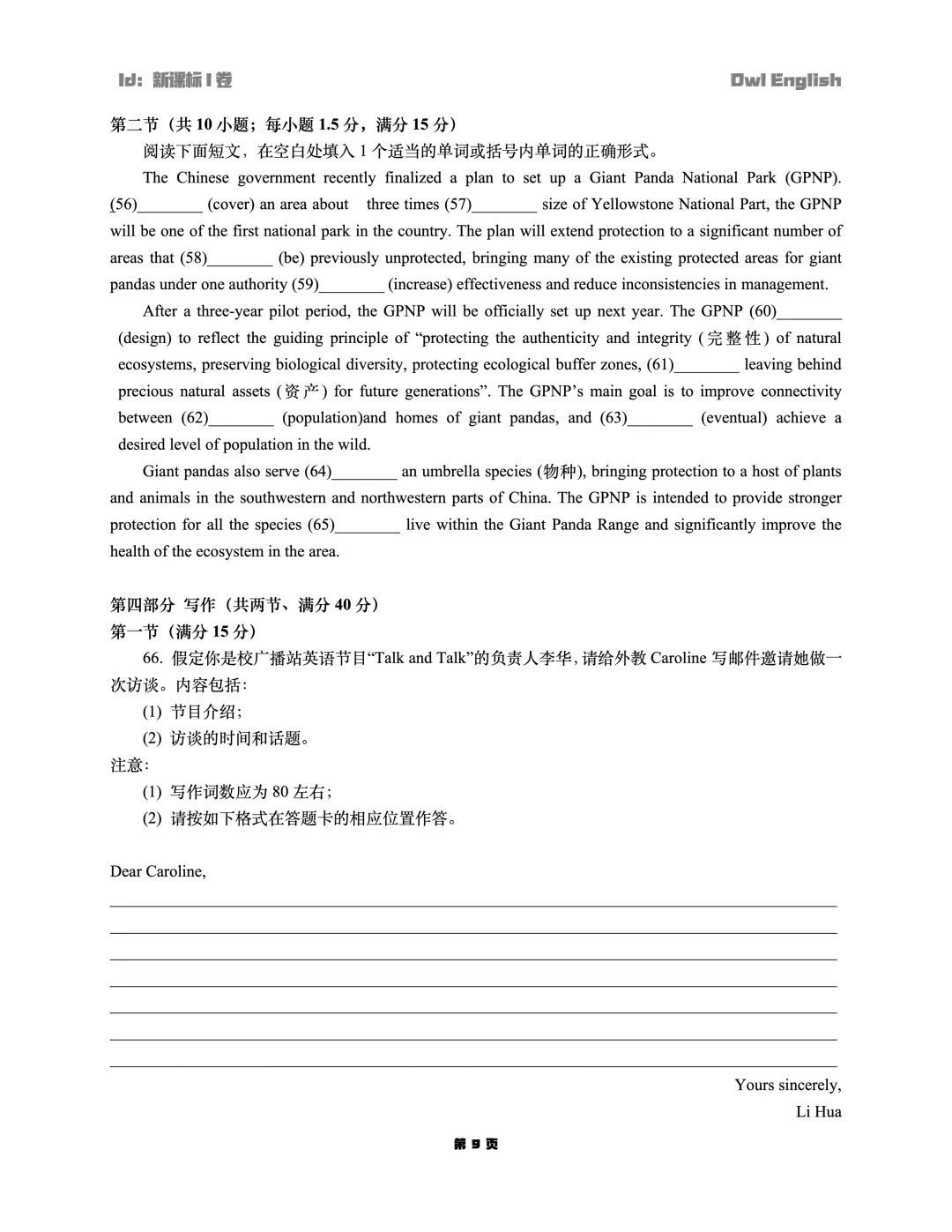 【重温高考真题】2022届新高考I卷 第10张