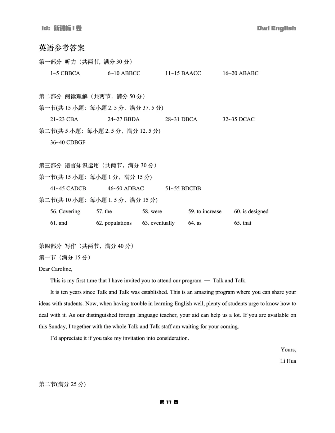 【重温高考真题】2022届新高考I卷 第12张
