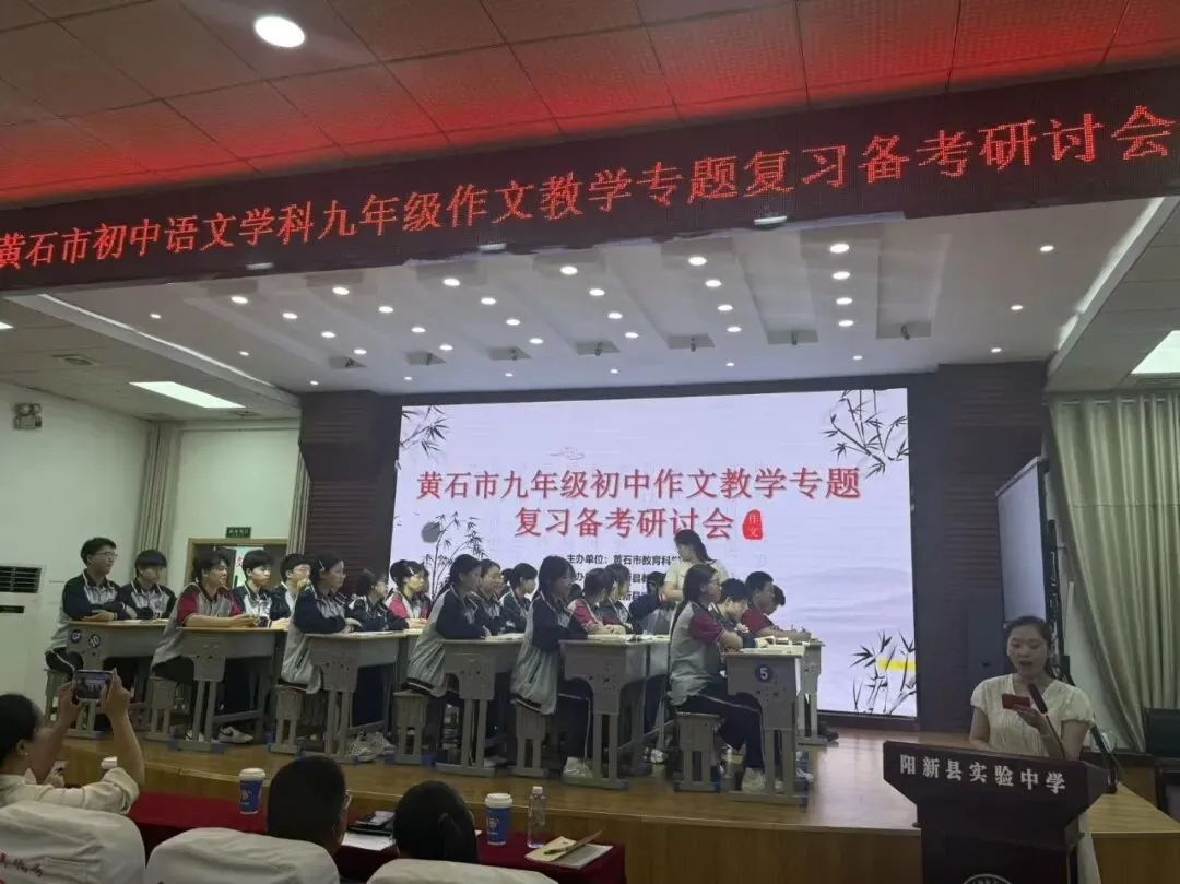 研思聚力备中考 深耕细研促提升|黄石市初中语文学科九年级作文教学专题复习备考研讨会在我校圆满举行 第2张