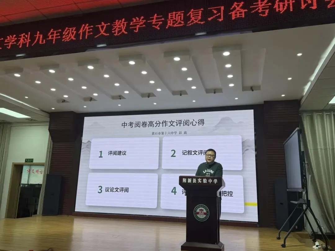 研思聚力备中考 深耕细研促提升|黄石市初中语文学科九年级作文教学专题复习备考研讨会在我校圆满举行 第7张