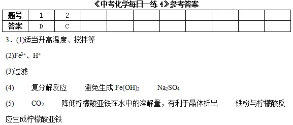 中考数理化每日一练Day4 第3张
