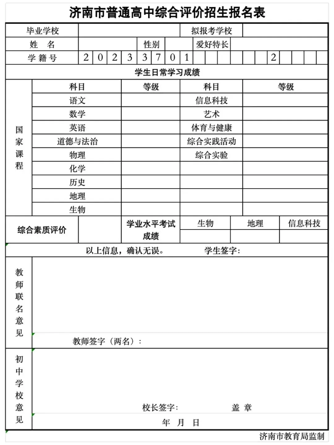 综评新政策│2026山东省济南中考综评攻略 第12张 综评新政策│2026山东省济南中考综评攻略 第12张