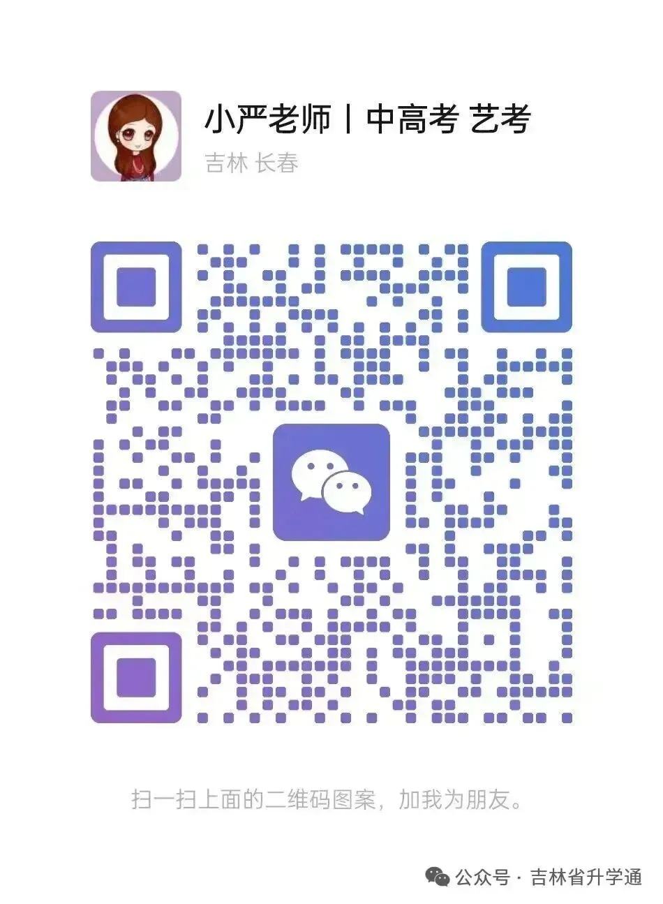 【中考家长必存】2026长春热门高中招生咨询电话/微信最全汇总(附自主招生&特长生联系方式) 第3张 【中考家长必存】2026长春热门高中招生咨询电话/微信最全汇总(附自主招生&特长生联系方式) 第3张