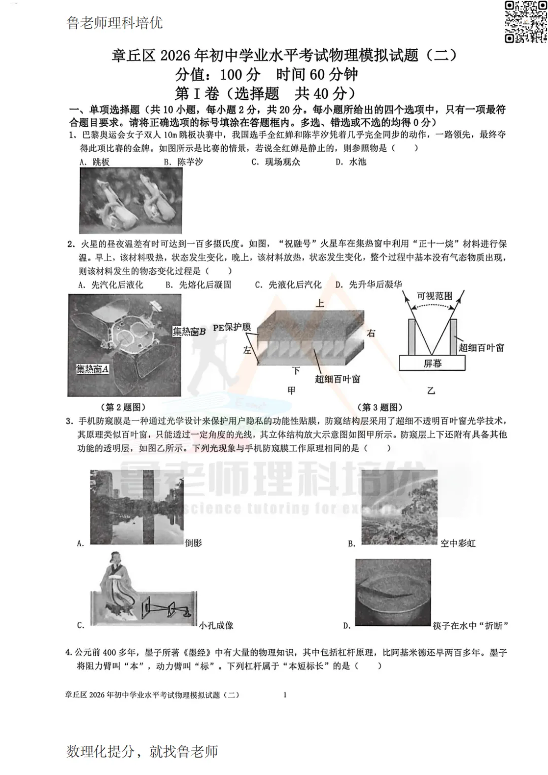 2026年5月章丘二模物理试卷 第1张 2026年5月章丘二模物理试卷 第1张