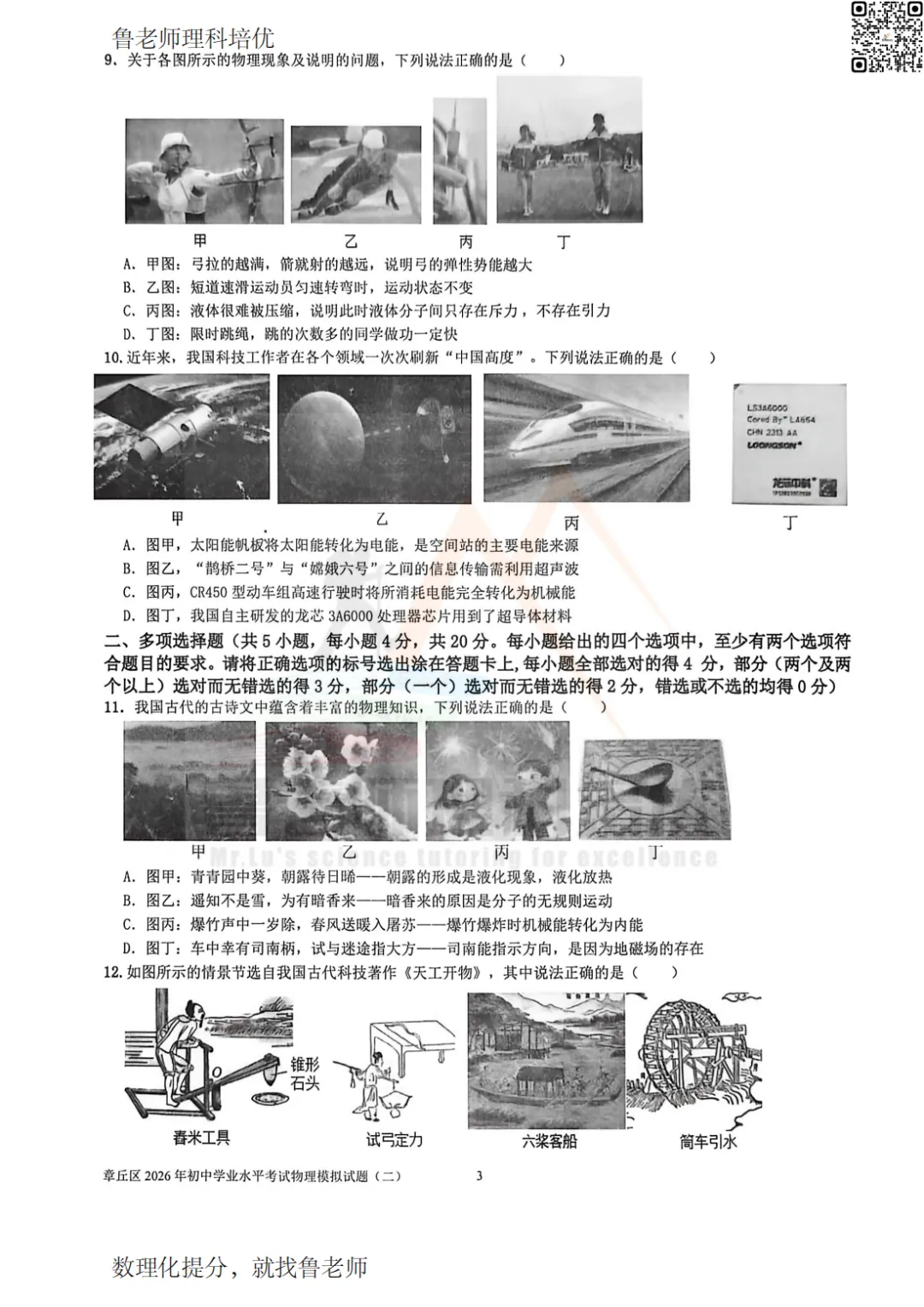2026年5月章丘二模物理试卷 第3张 2026年5月章丘二模物理试卷 第3张