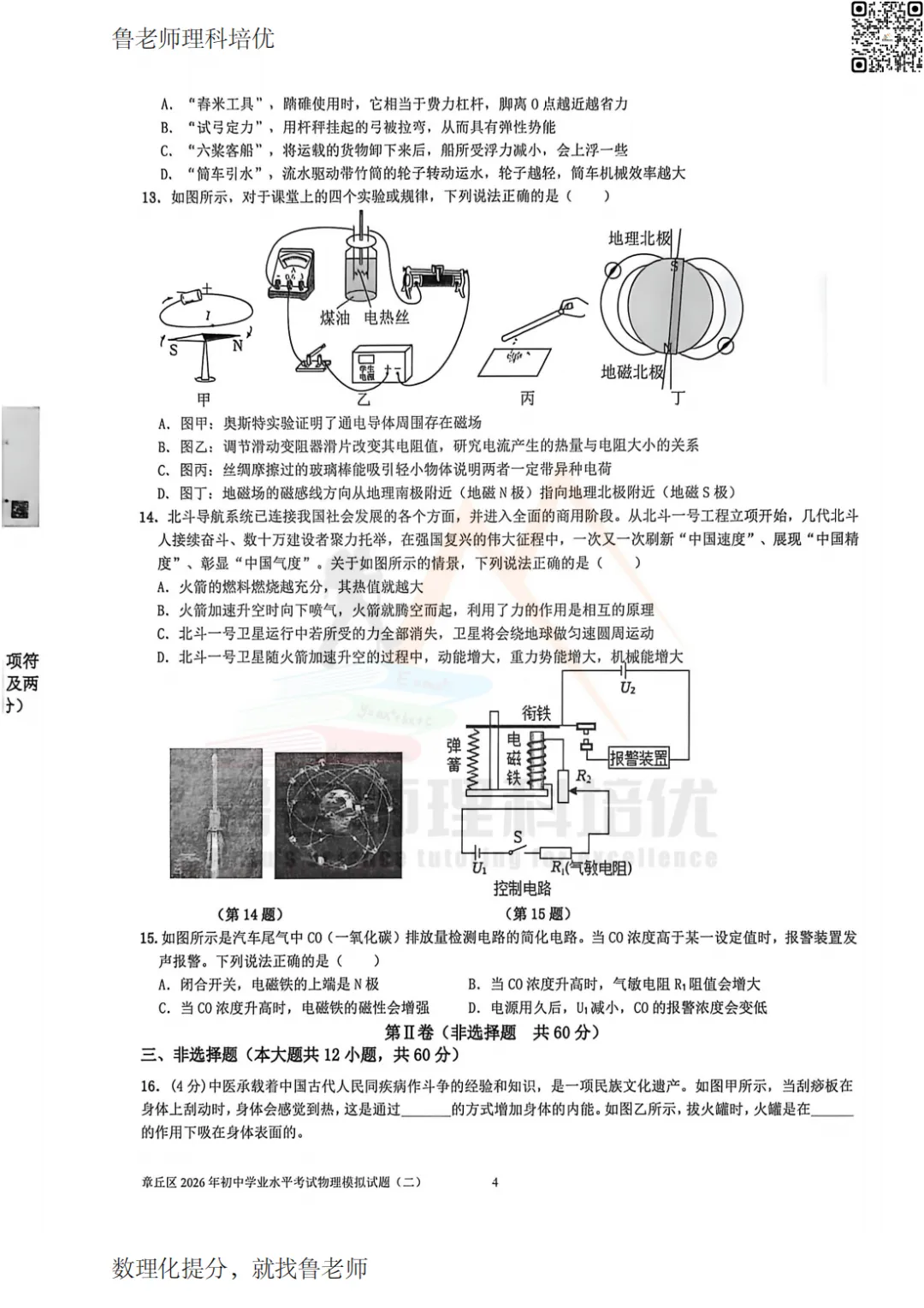 2026年5月章丘二模物理试卷 第4张 2026年5月章丘二模物理试卷 第4张