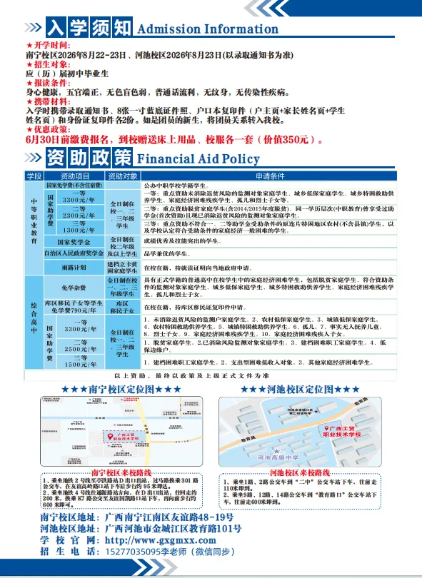 中考成绩不理想也能读好公办!广西工贸职业技术学校南宁新校区, 第9张 中考成绩不理想也能读好公办!广西工贸职业技术学校南宁新校区, 第9张
