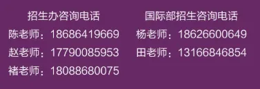 【中考家长必存】2026长春热门高中招生咨询电话/微信最全汇总(附自主招生&特长生联系方式) 第59张 【中考家长必存】2026长春热门高中招生咨询电话/微信最全汇总(附自主招生&特长生联系方式) 第59张