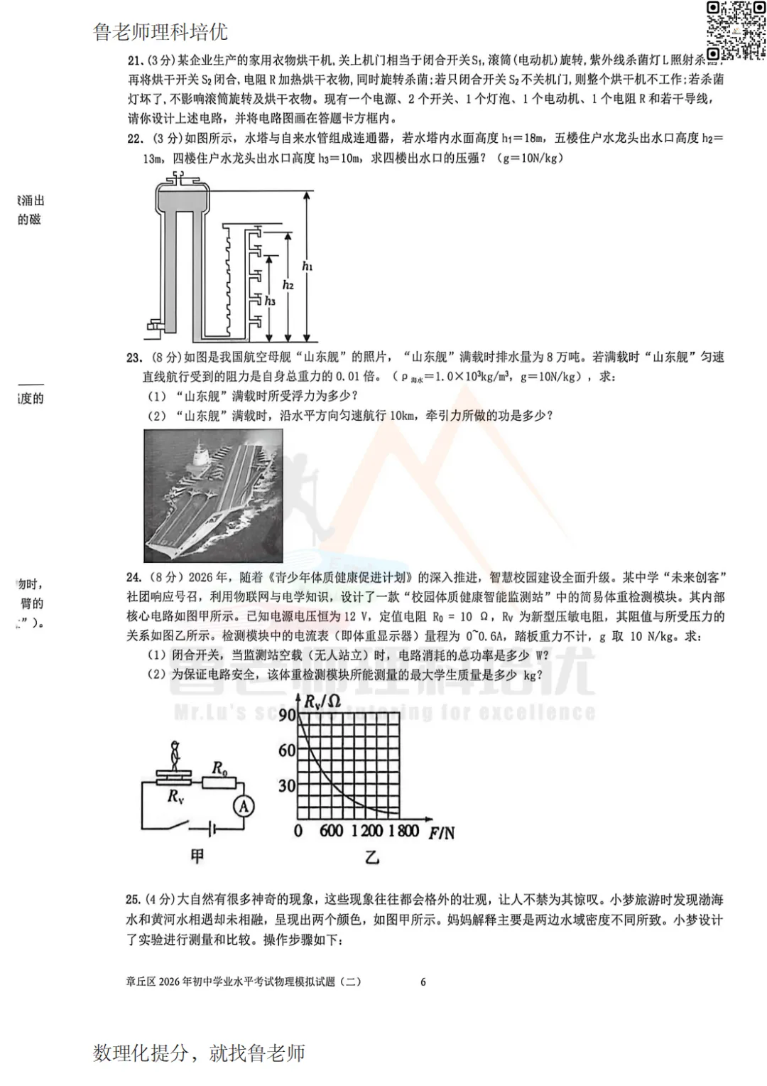2026年5月章丘二模物理试卷 第6张 2026年5月章丘二模物理试卷 第6张