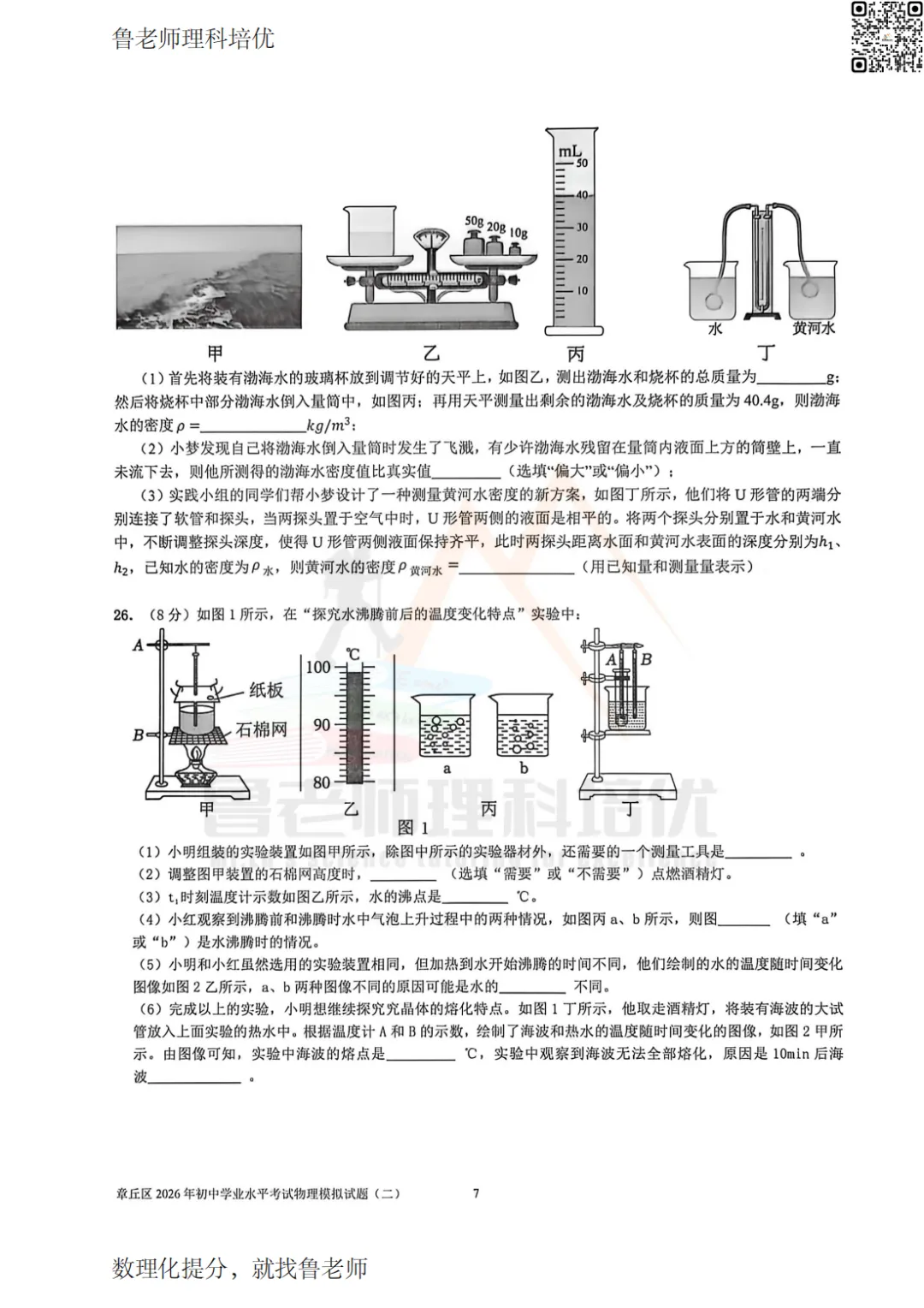 2026年5月章丘二模物理试卷 第7张 2026年5月章丘二模物理试卷 第7张
