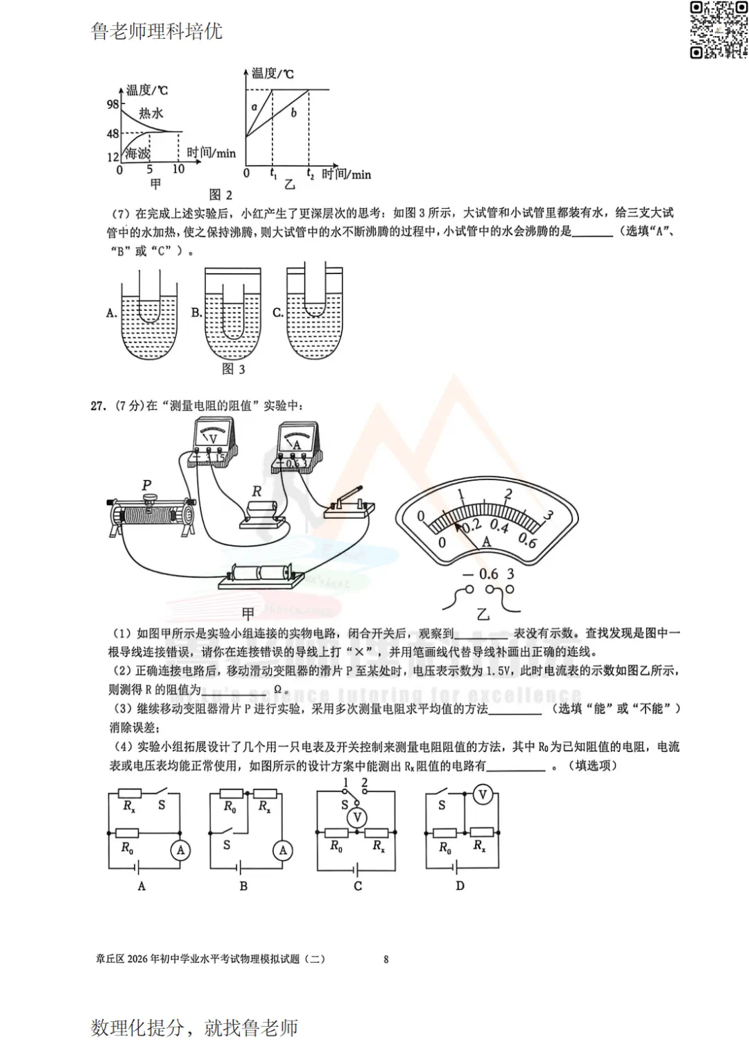 2026年5月章丘二模物理试卷 第8张 2026年5月章丘二模物理试卷 第8张