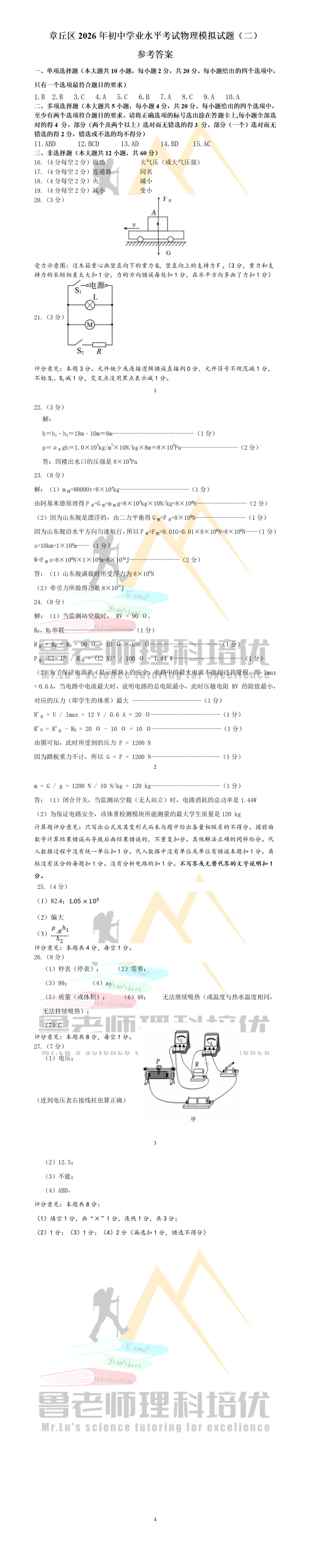 2026年5月章丘二模物理试卷 第9张 2026年5月章丘二模物理试卷 第9张