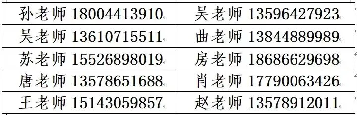 【中考家长必存】2026长春热门高中招生咨询电话/微信最全汇总(附自主招生&特长生联系方式) 第72张 【中考家长必存】2026长春热门高中招生咨询电话/微信最全汇总(附自主招生&特长生联系方式) 第72张