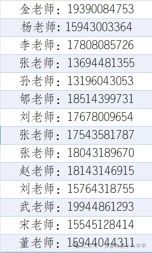 【中考家长必存】2026长春热门高中招生咨询电话/微信最全汇总(附自主招生&特长生联系方式) 第75张 【中考家长必存】2026长春热门高中招生咨询电话/微信最全汇总(附自主招生&特长生联系方式) 第75张