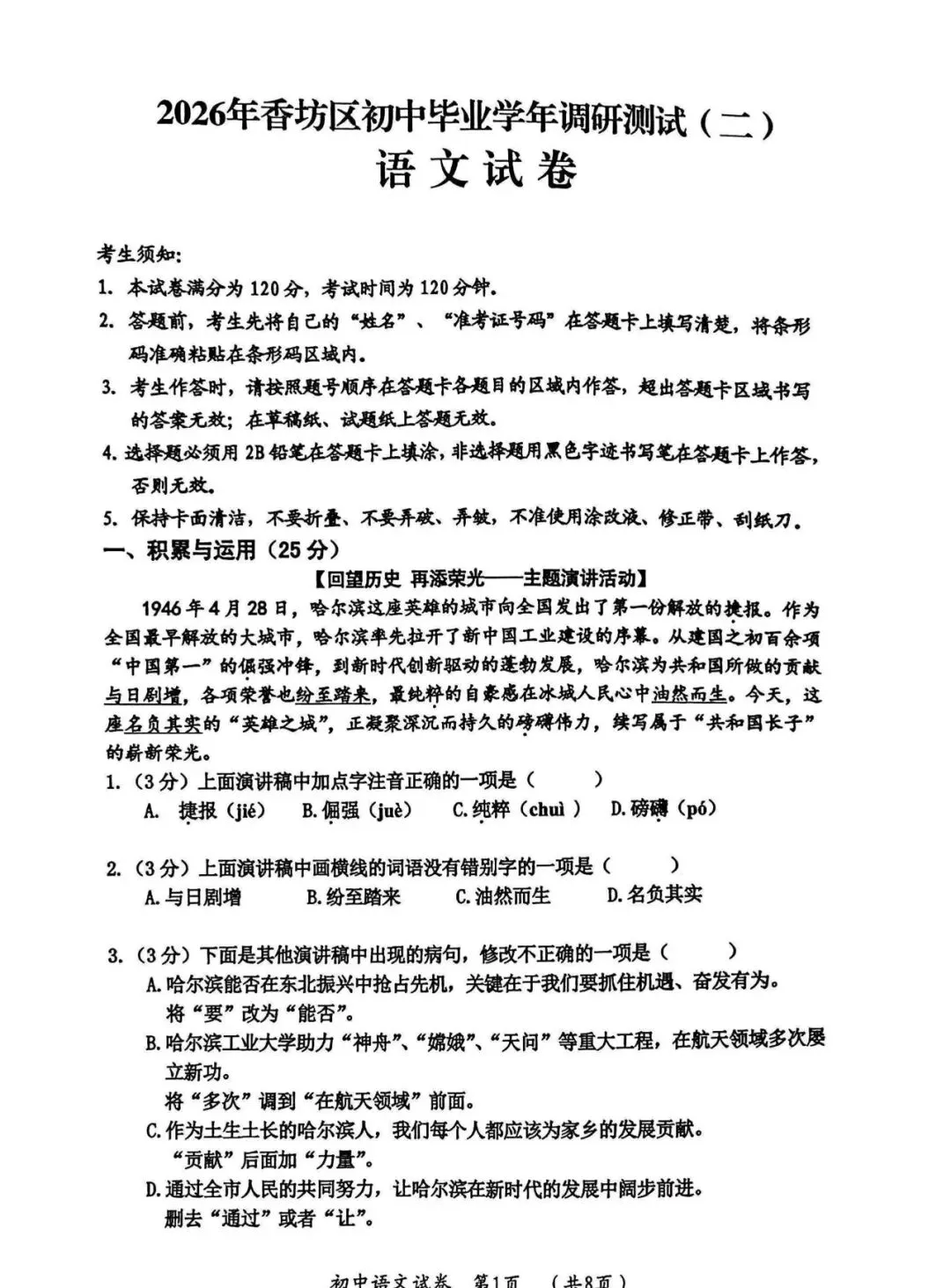 试卷分享 | 香坊区二模语文试卷 第2张