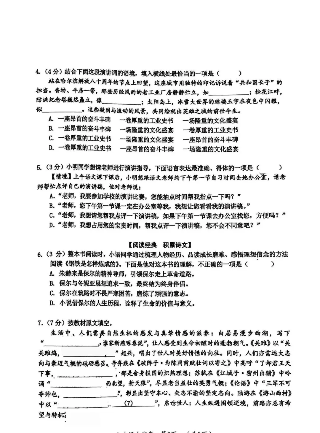 试卷分享 | 香坊区二模语文试卷 第3张